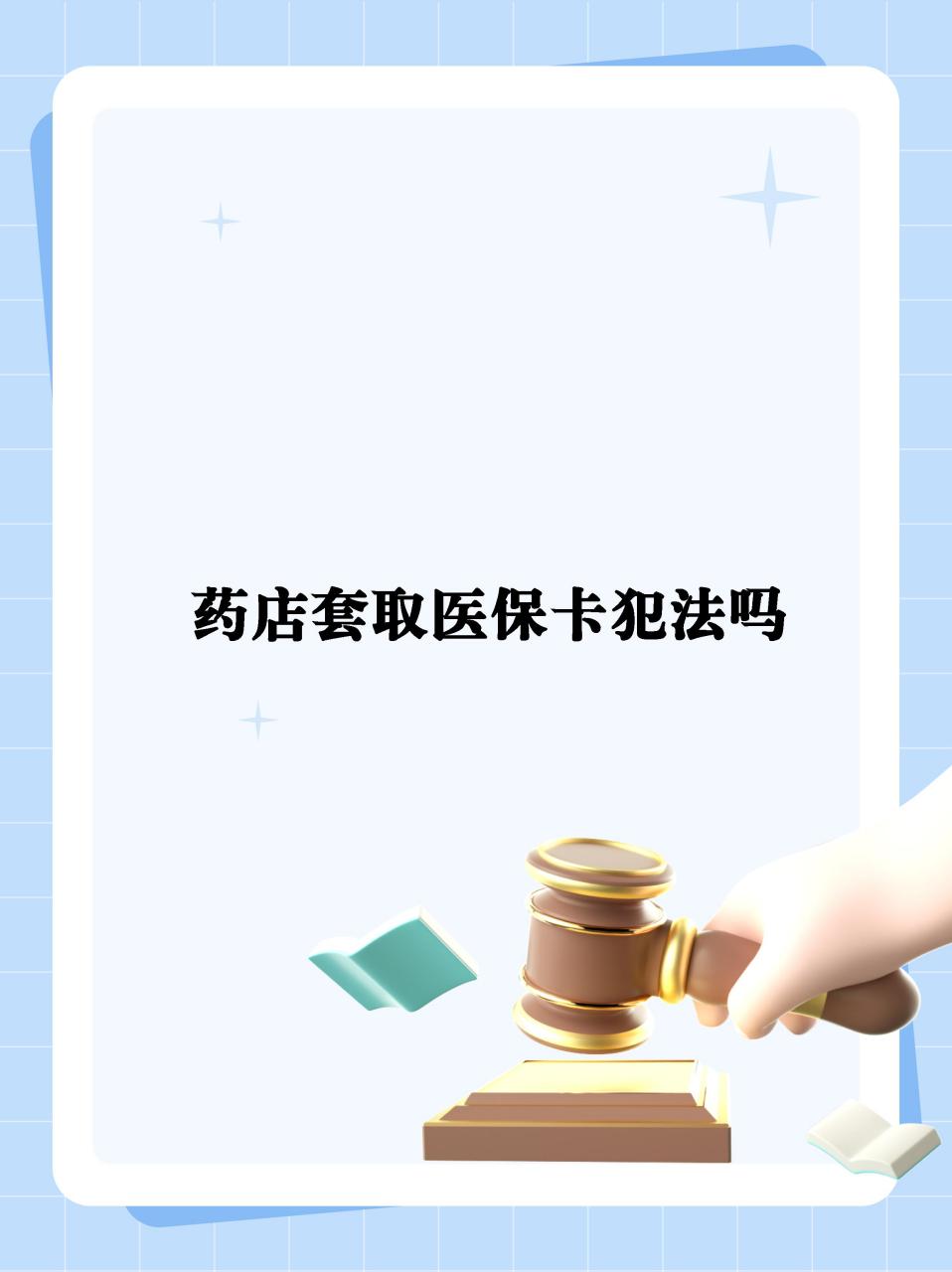 上杭最新医保卡套取现金违法吗方法分析(最方便真实的上杭医保卡套取现金违法吗知乎方法)