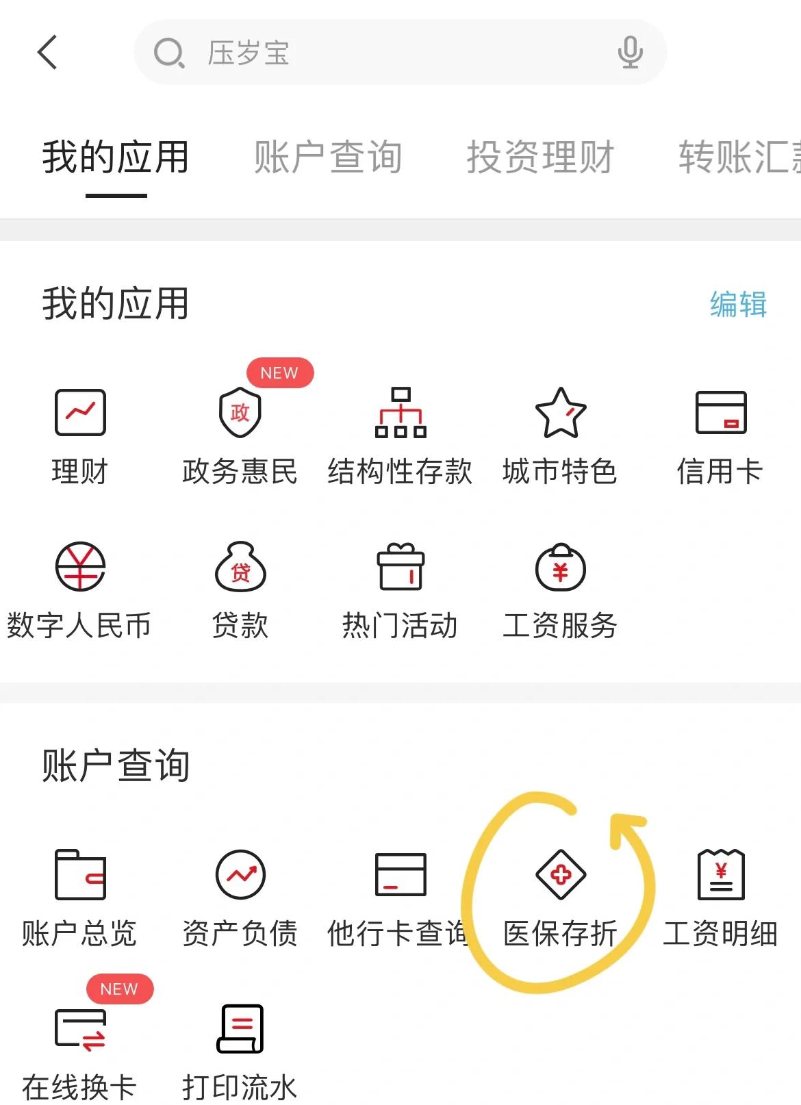 上杭最新医保卡网上提取现金方法方法分析(最方便真实的上杭医保在线提取方法)