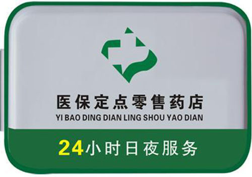 上杭上海24小时高价回收医保的简单介绍