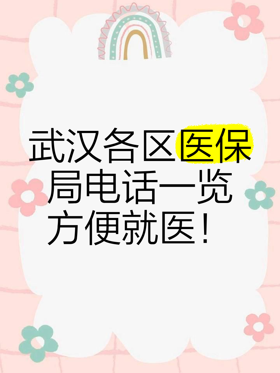 上杭最新找中介10分钟提取医保武汉方法分析(最方便真实的上杭武汉医保取出方法)