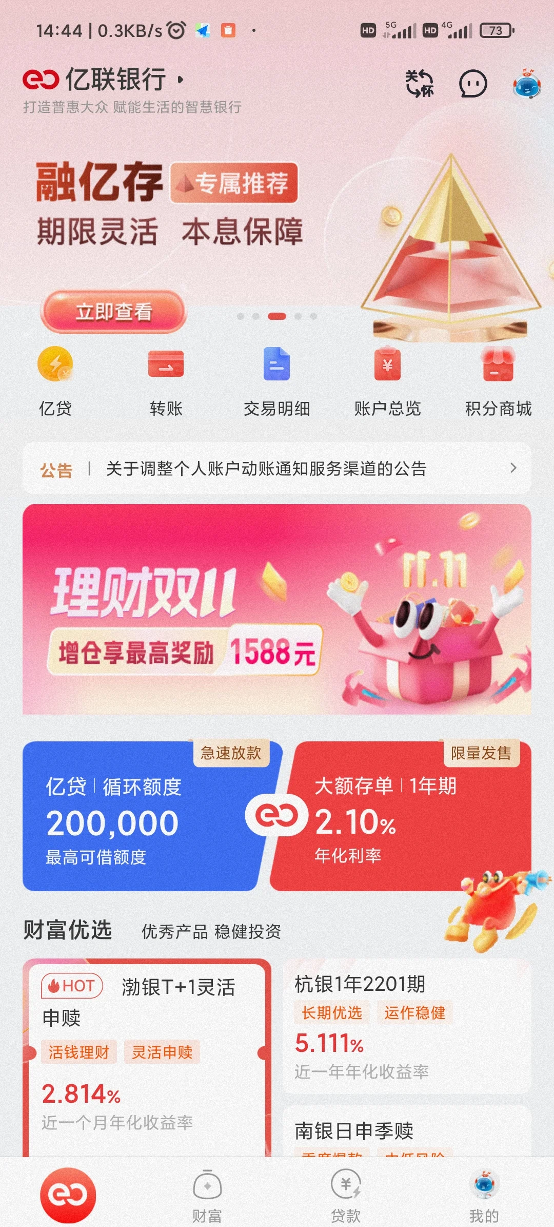 上杭最新亿联银行6%存款靠谱吗方法分析(最方便真实的上杭亿联银行的存款利息是多少方法)