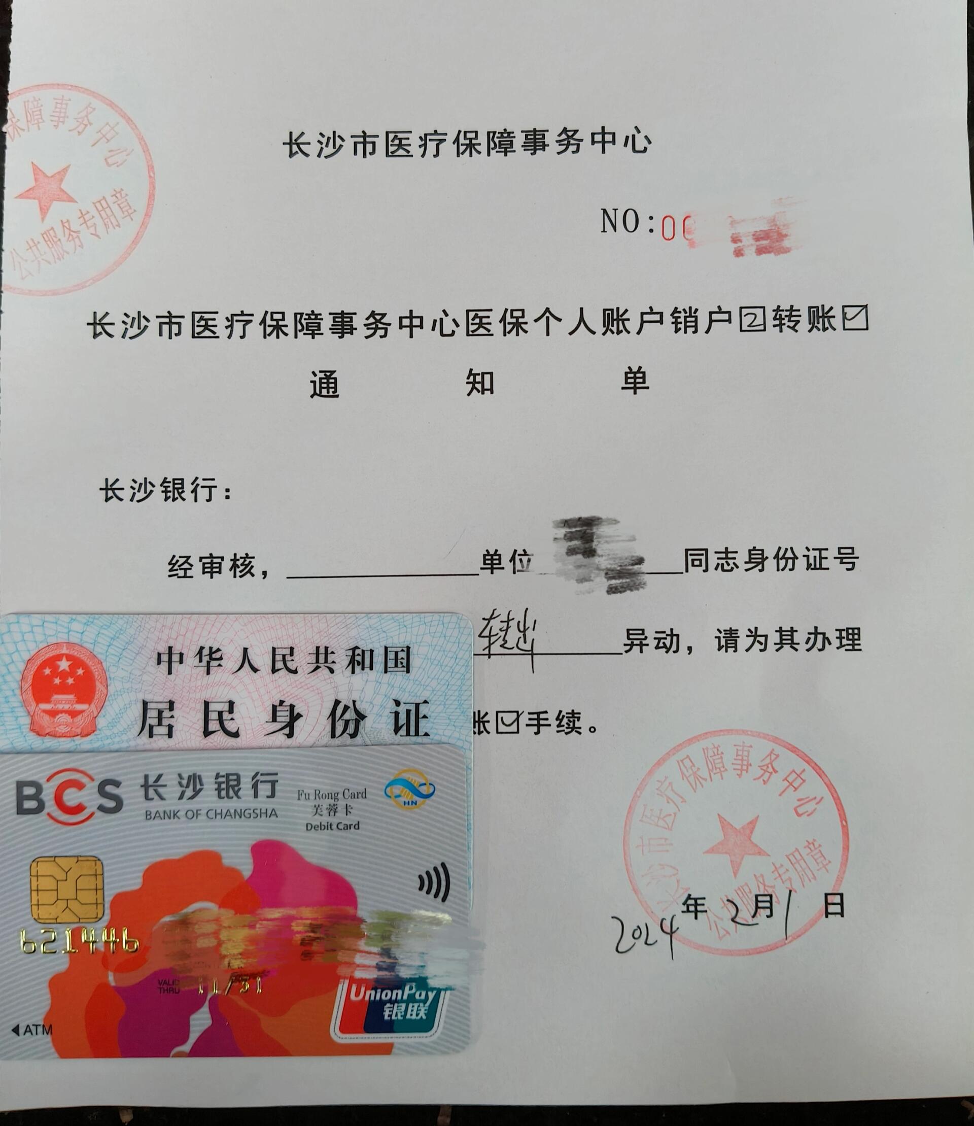 上杭最新医保账户怎么取现方法分析(最方便真实的上杭找中介10分钟提取医保方法)