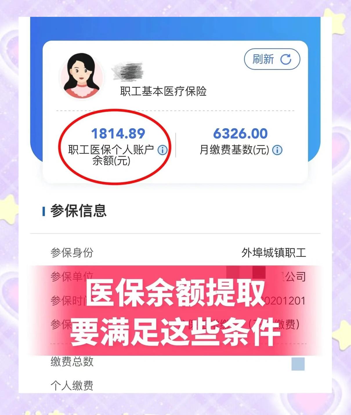 上杭最新深圳医保账户余额怎么提取方法分析(最方便真实的上杭深圳医保账户余额怎么提取出来方法)