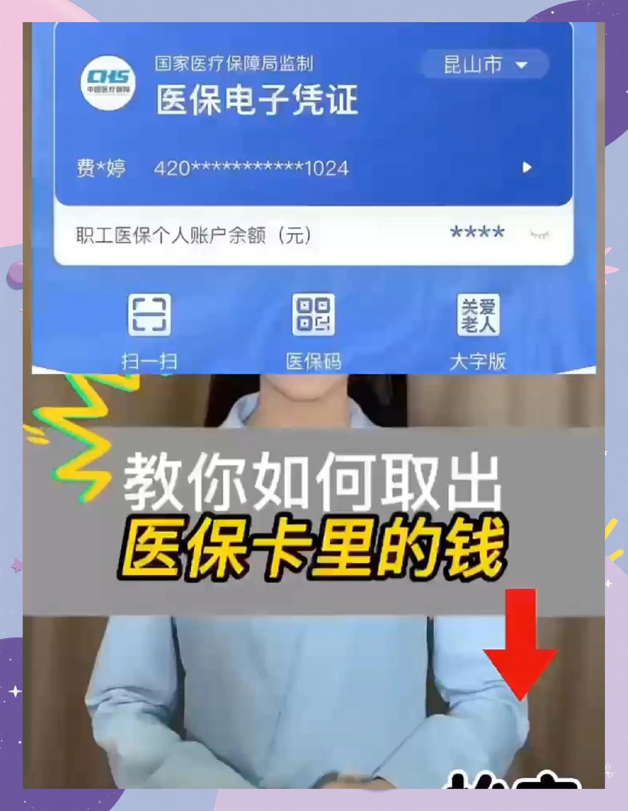 上杭最新医保卡里面的钱怎么取出来方法分析(最方便真实的上杭医保卡里的钱能取出来吗方法)
