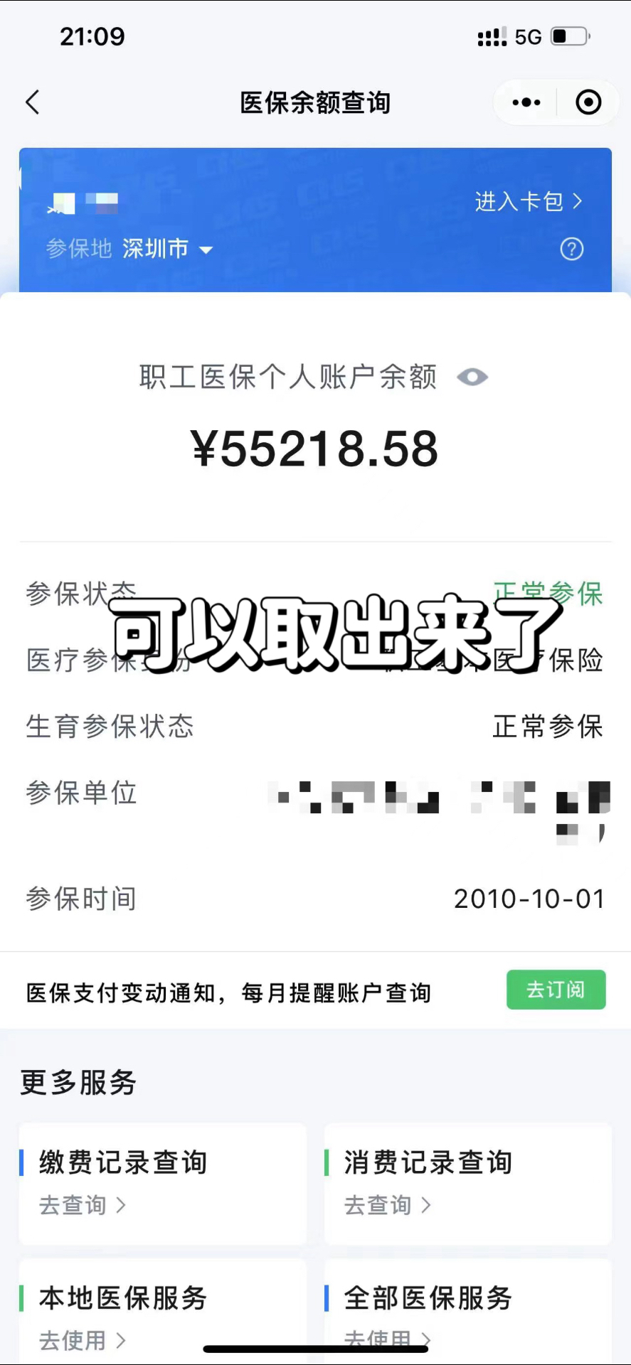 上杭最新个人医保余额取出方式方法分析(最方便真实的上杭医保卡有几千块钱怎么取出来方法)