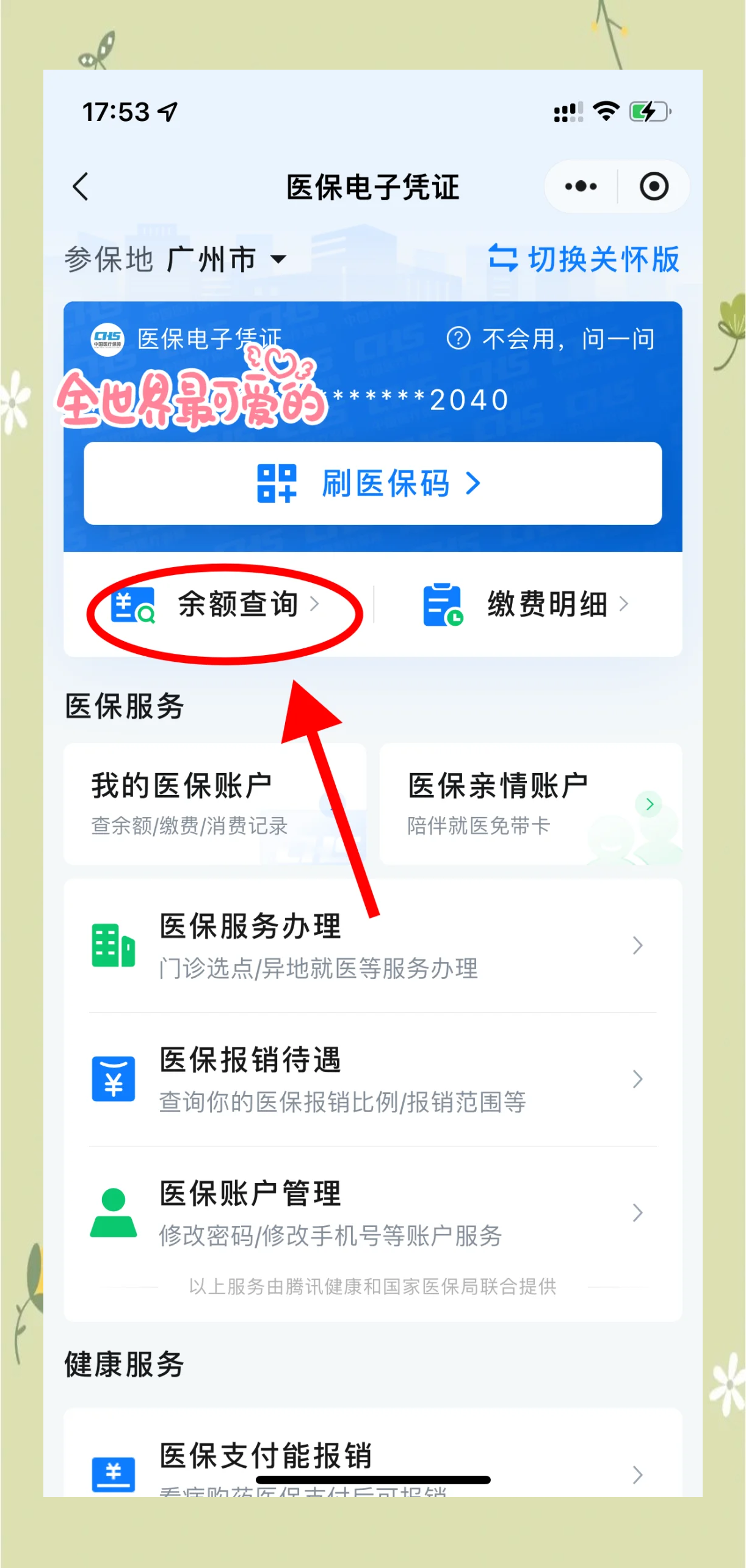 上杭最新微信上为什么查不到医保卡余额了方法分析(最方便真实的上杭微信查不了医保卡余额了方法)