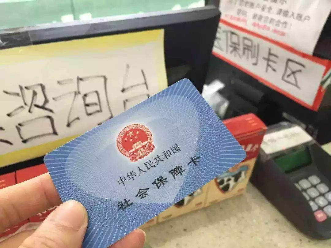 上杭医保卡余额套现联系方式的简单介绍