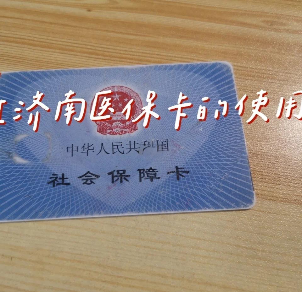 上杭最新回收医保卡方法分析(最方便真实的上杭回收医保卡余额联系方式方法)