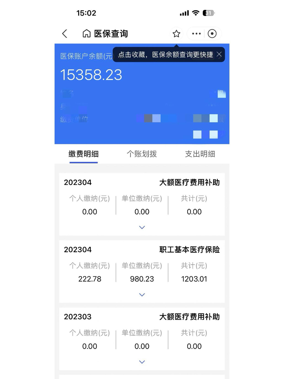上杭最新医保卡里的钱转入银行卡方法分析(最方便真实的上杭医保账户钱转到储蓄账户方法)