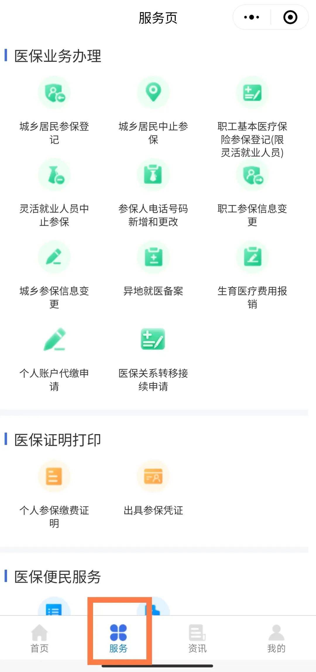 上杭最新医保卡绑定微信提现方法分析(最方便真实的上杭医保卡绑定微信提现怎么操作方法)