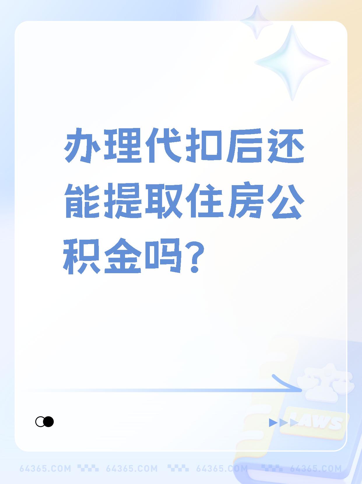 上杭最新找中介提取公积金要坐牢吗方法分析(最方便真实的上杭找中介提取公积金犯法吗方法)