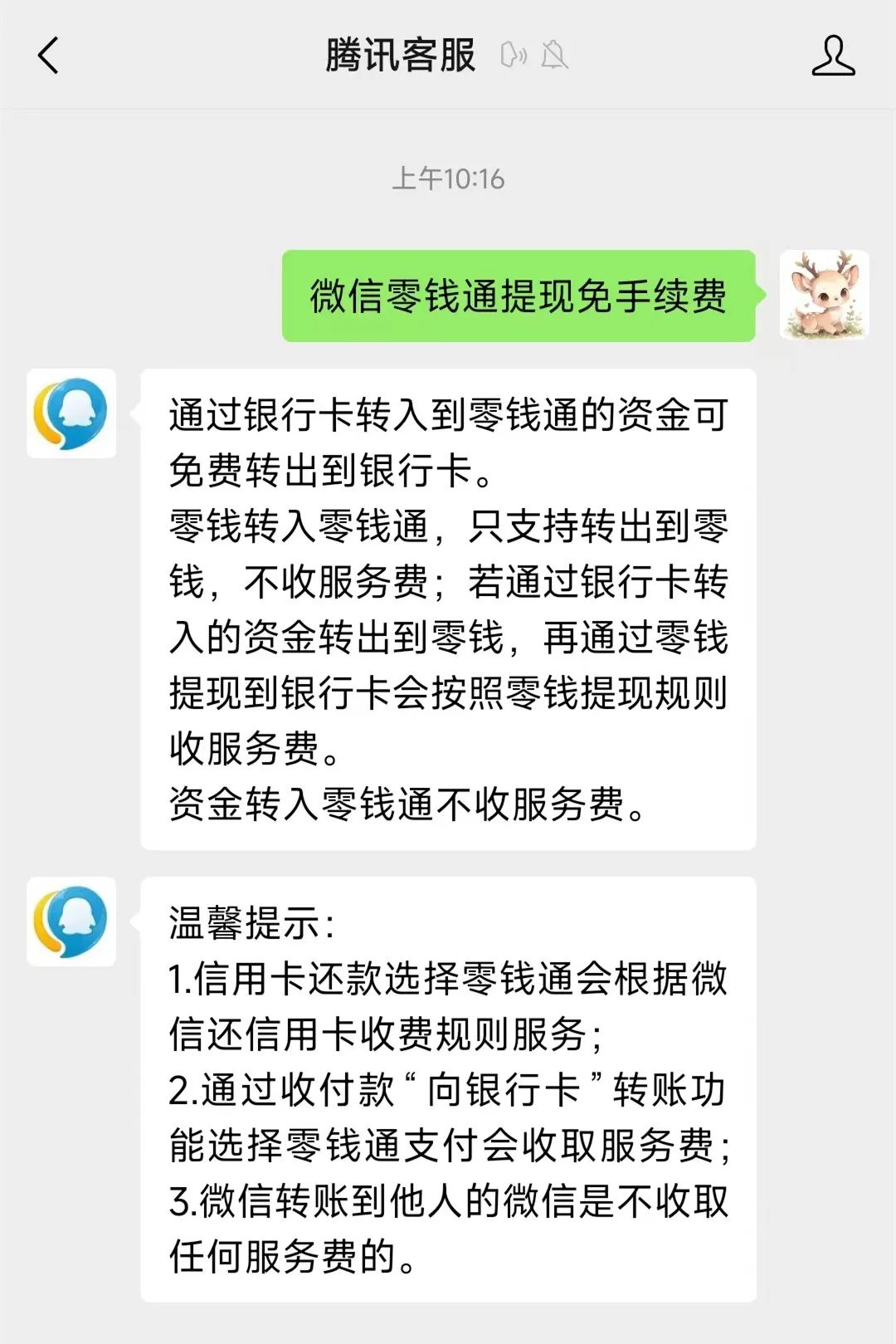 上杭关于医保换现金秒到账微信手续费30的信息