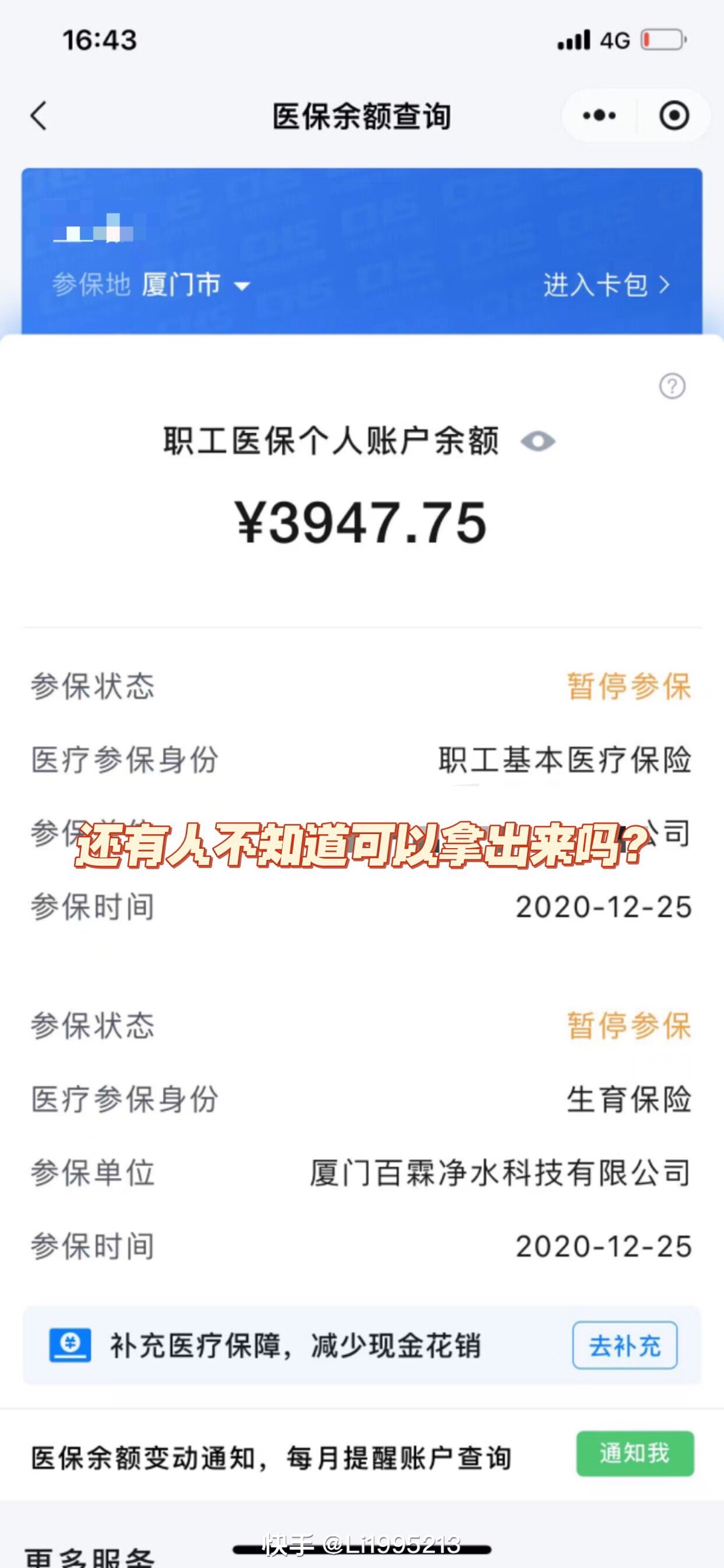 上杭最新医保小额提取代办200以内方法分析(最方便真实的上杭医保小额提取代办200以内微信方法)