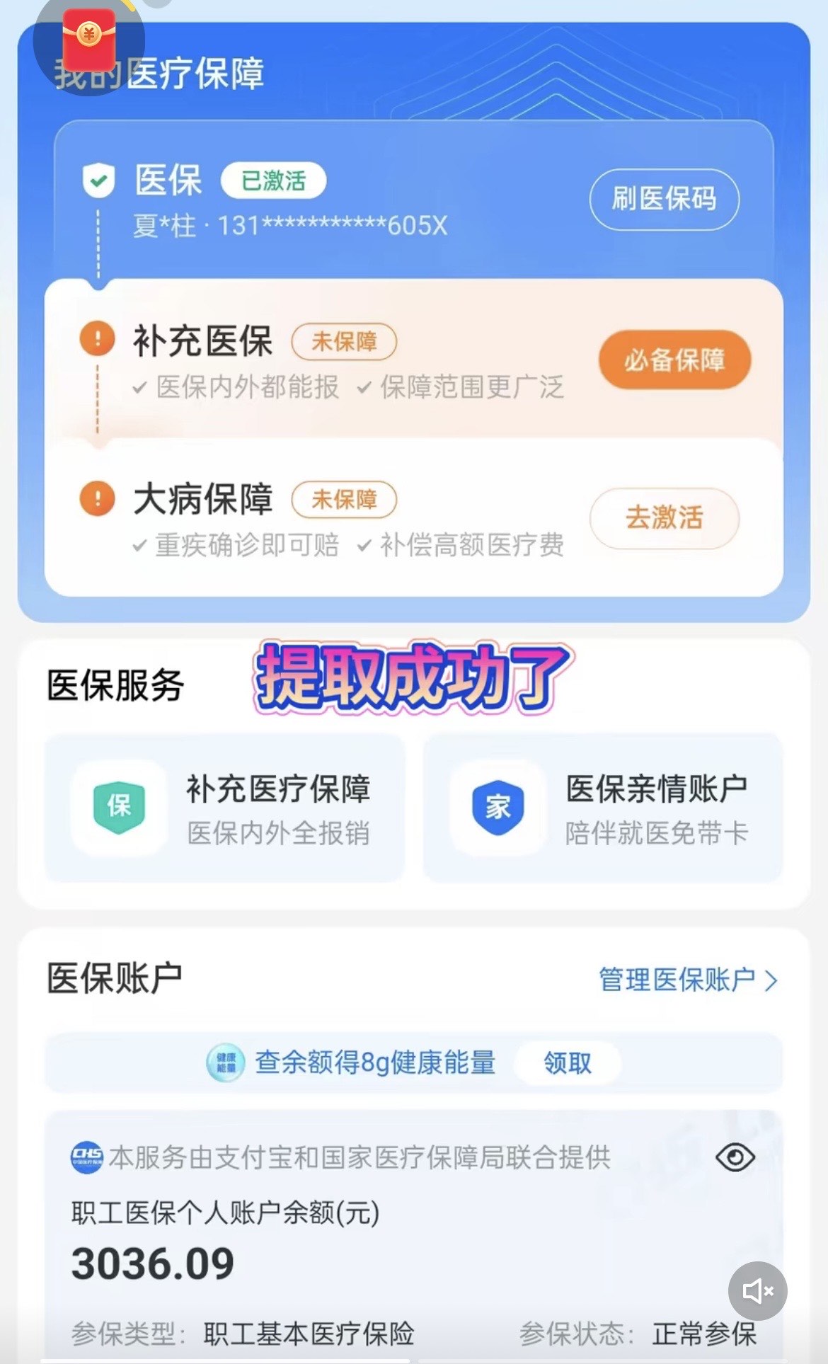 上杭最新医保卡套取现金操作反几个点方法分析(最方便真实的上杭医保卡套取现金对个人什么影响方法)