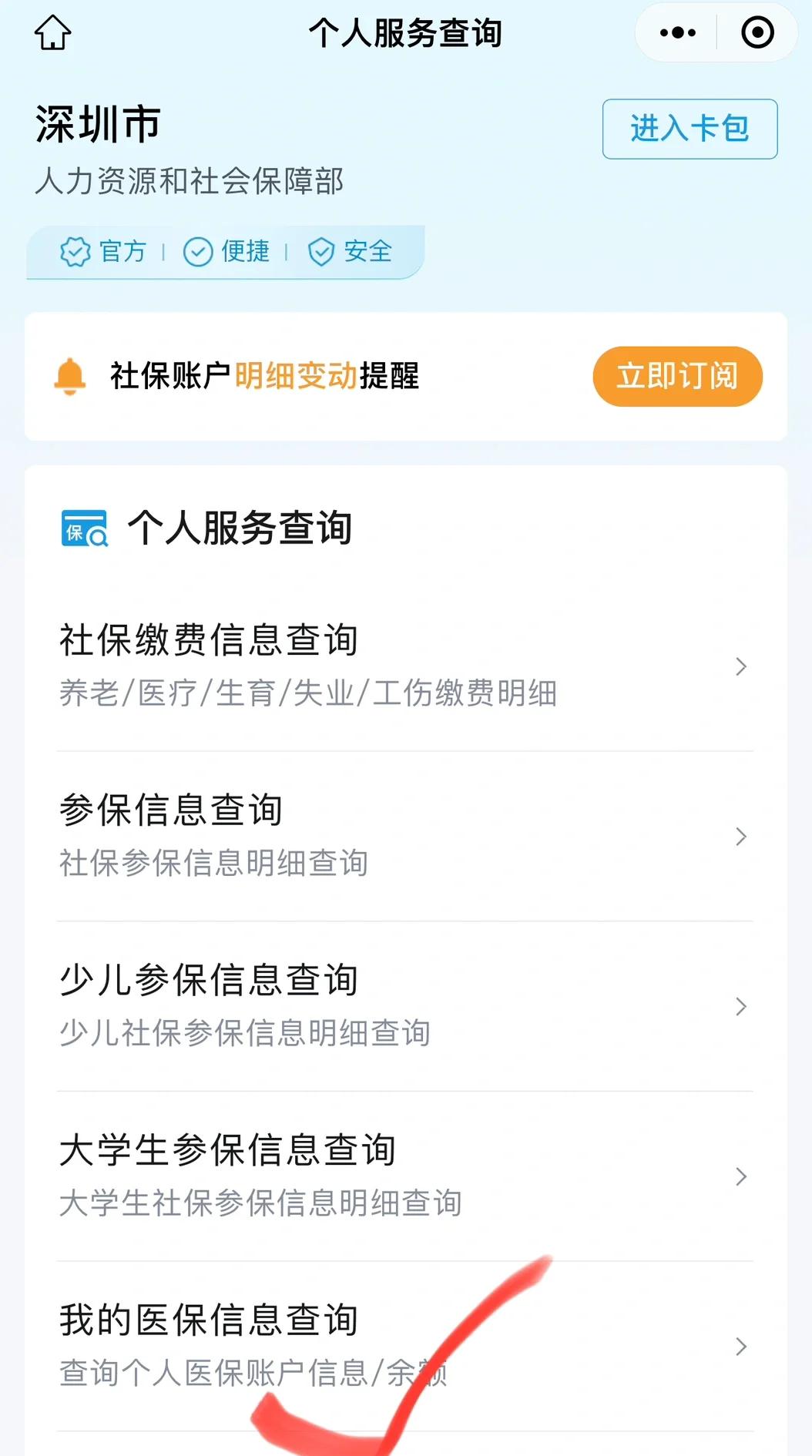上杭最新深圳医保提取微信方法分析(最方便真实的上杭深圳医保提取24小时到账方法)