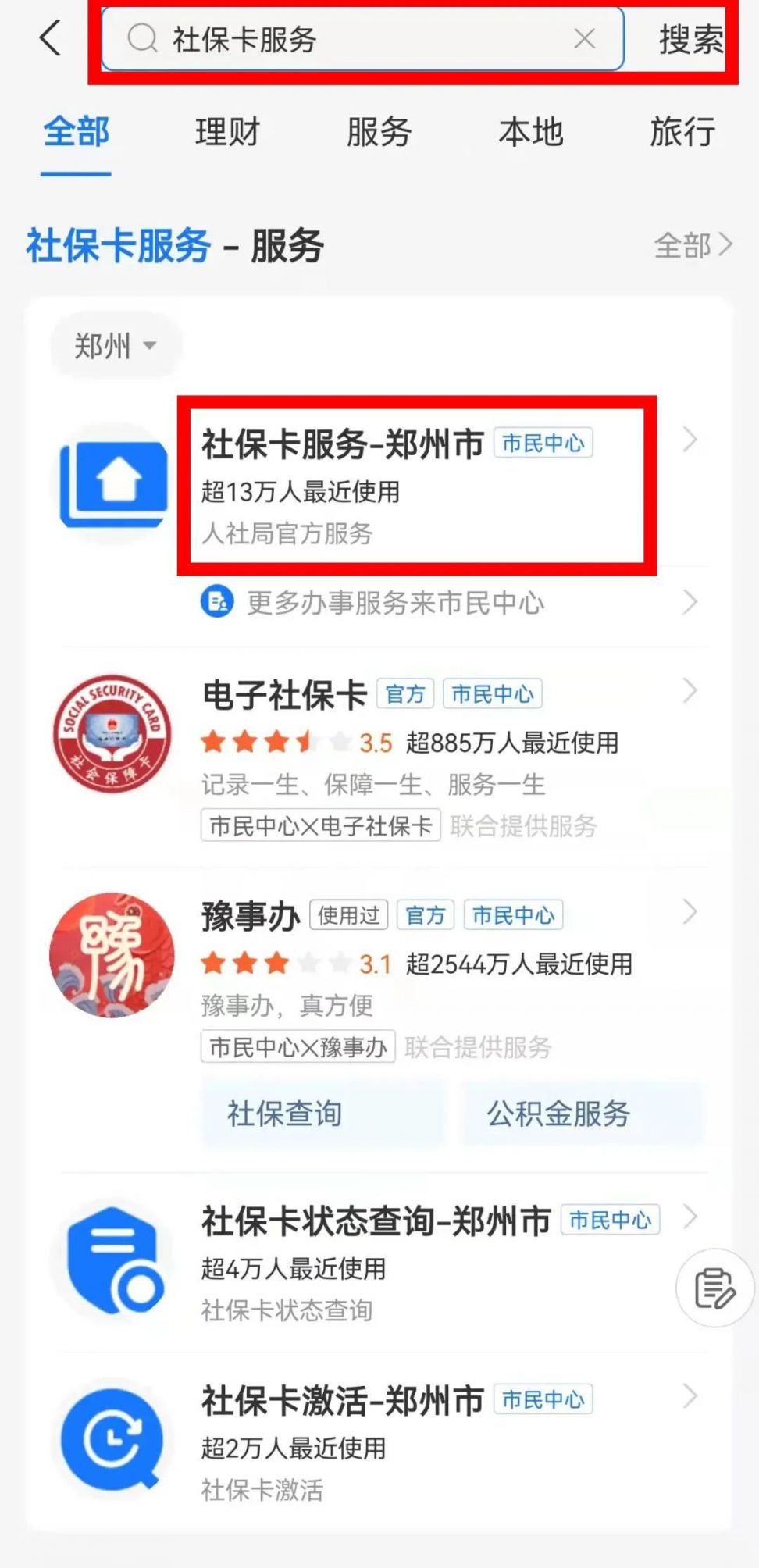 上杭最新微信社保卡激活流程方法分析(最方便真实的上杭微信社保卡激活流程图方法)