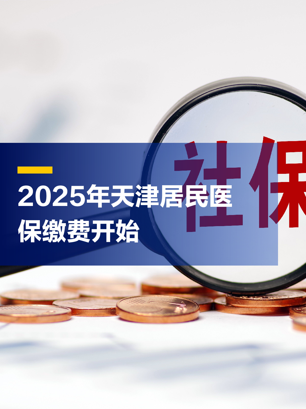 上杭最新2025年天津医保卡余额提现方法分析(最方便真实的上杭天津医保卡提现怎么提方法)