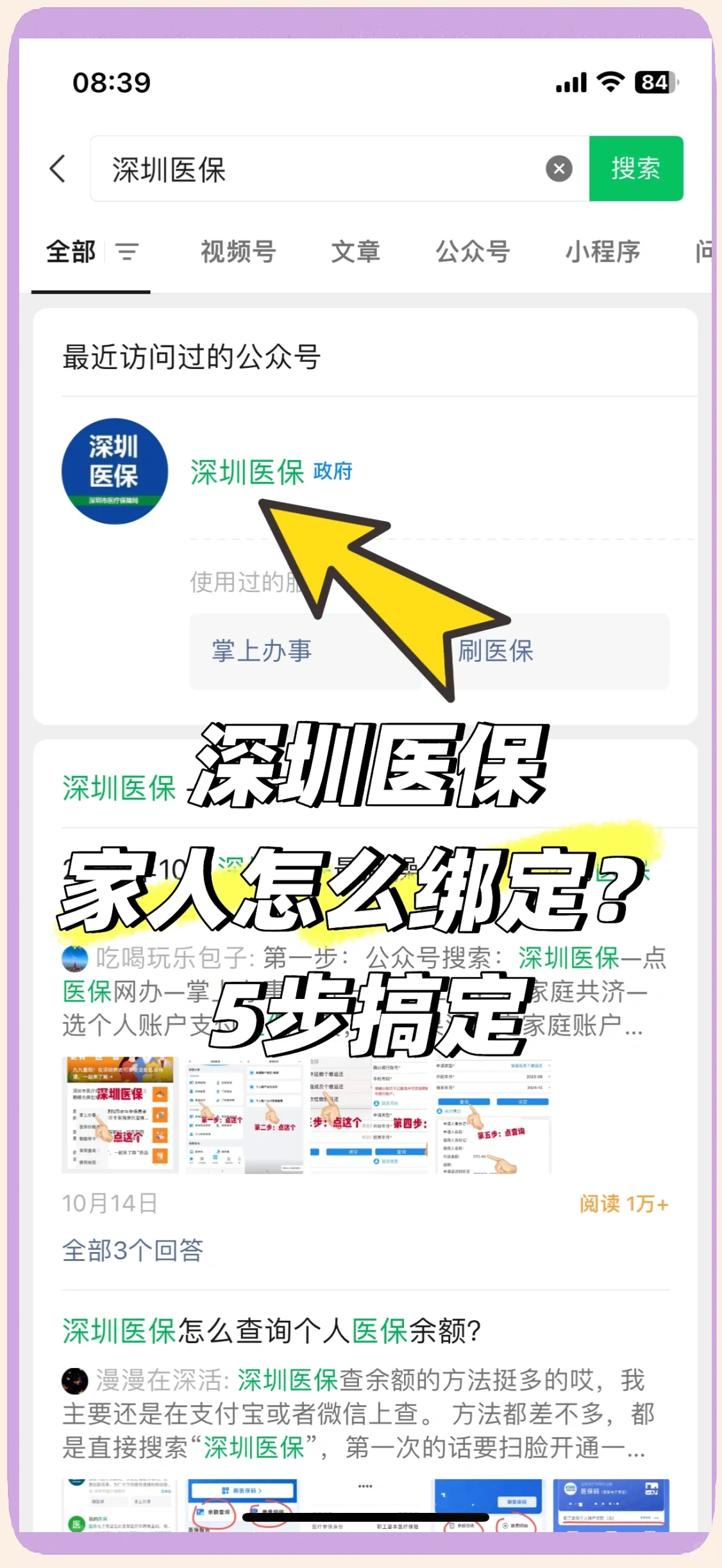 上杭最新深圳医保提取方法分析(最方便真实的上杭深圳医保提取代办方法)