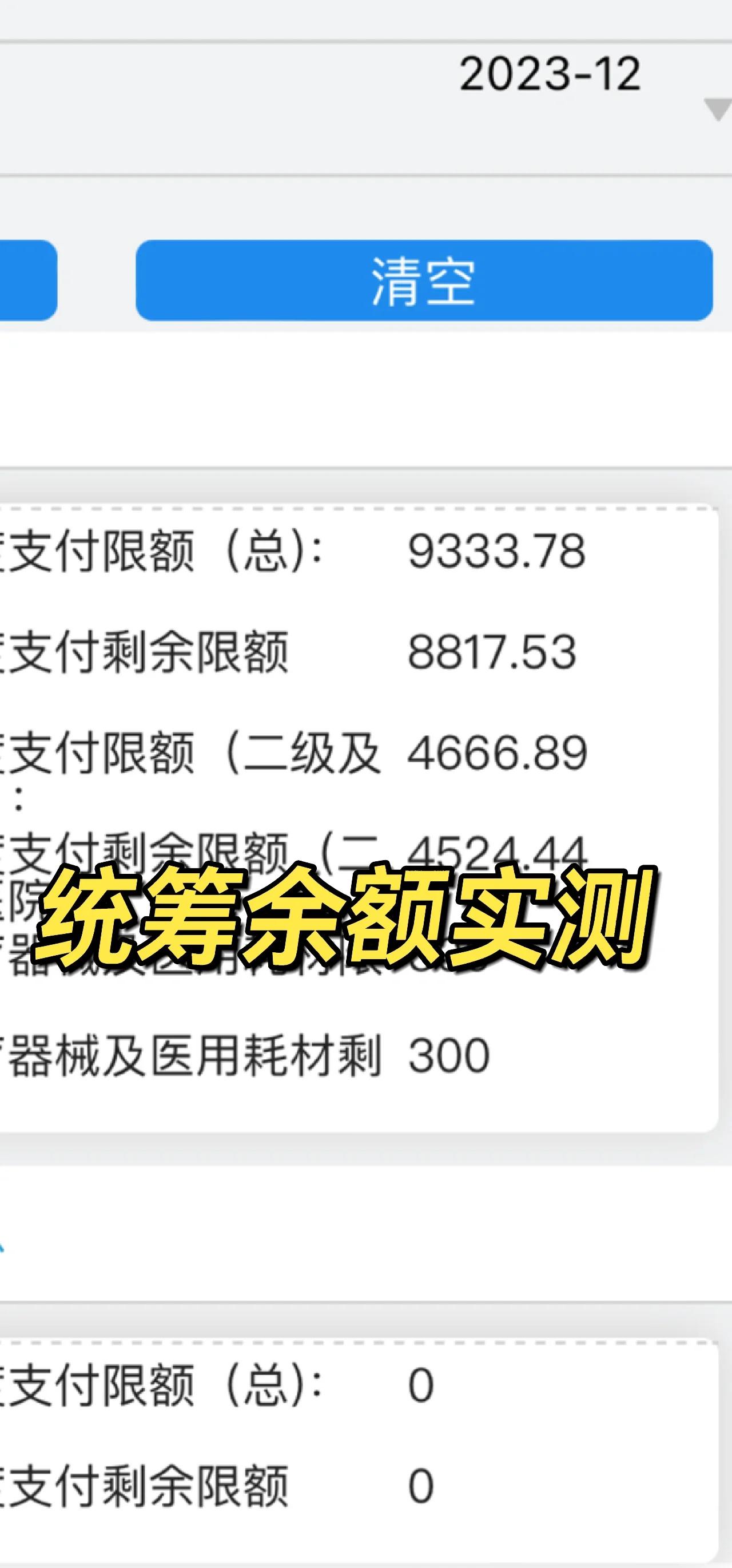 上杭最新医保卡里统筹的钱会过期吗方法分析(最方便真实的上杭医保统筹账户里的钱会用完吗方法)