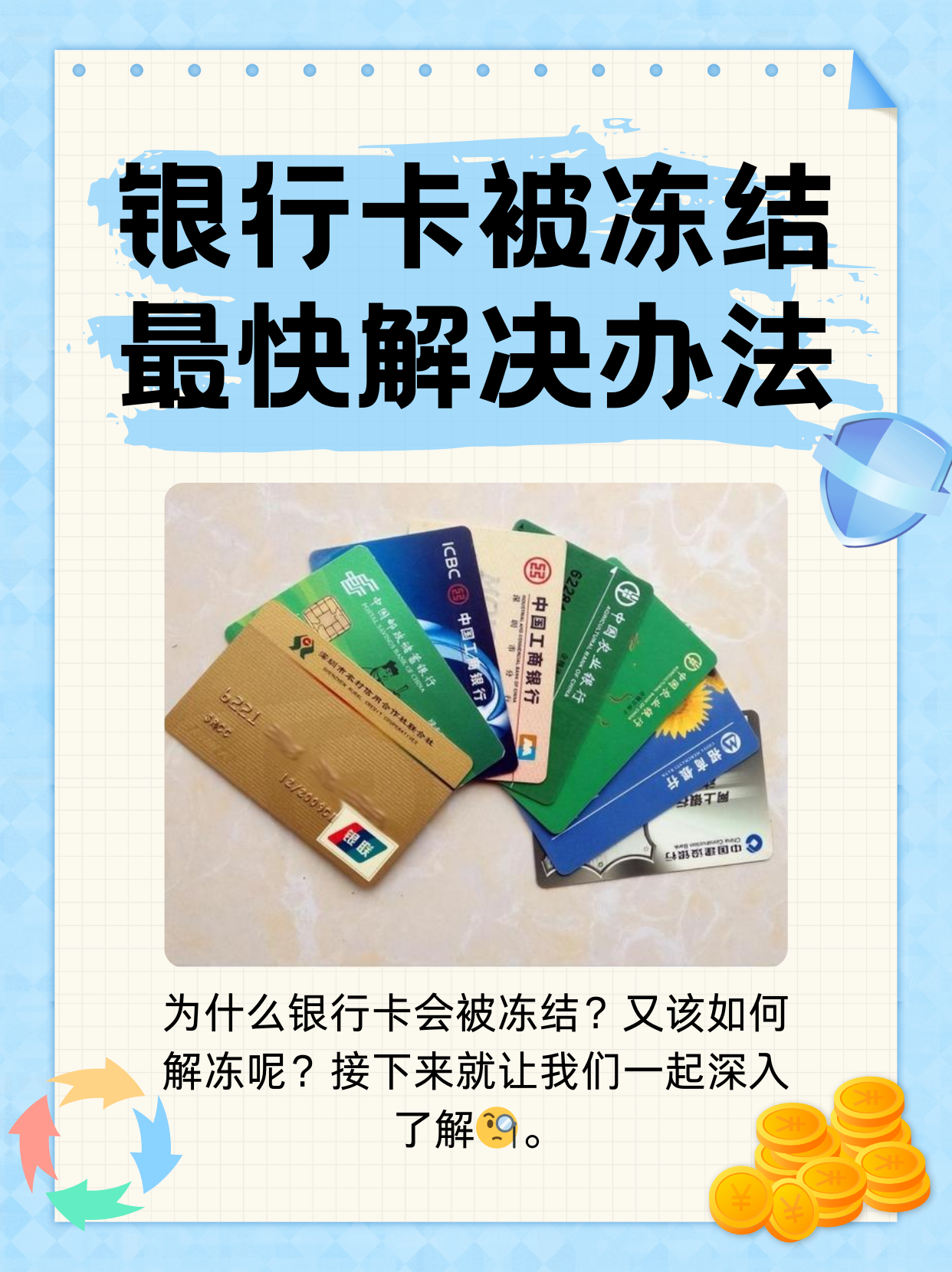 上杭最新法院冻结银行卡医保卡会被冻结吗方法分析(最方便真实的上杭法院冻结了医疗卡可以扣划吗方法)