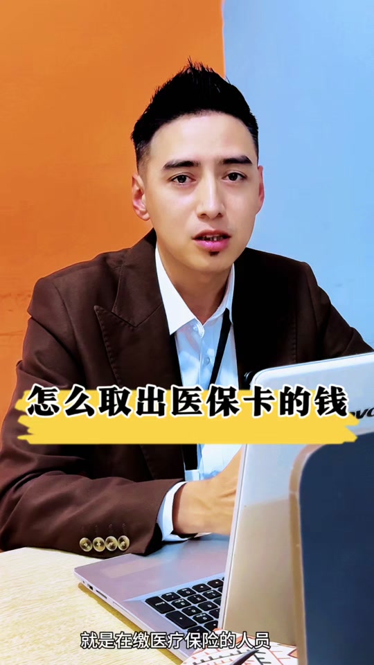 上杭最新医保提取中介方法分析(最方便真实的上杭24小时医保提取中介方法)