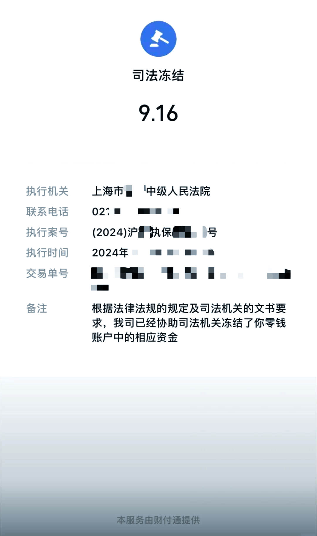 上杭最新国家不允许冻结微信零钱了吗方法分析(最方便真实的上杭司法冻结多久上门抓人方法)