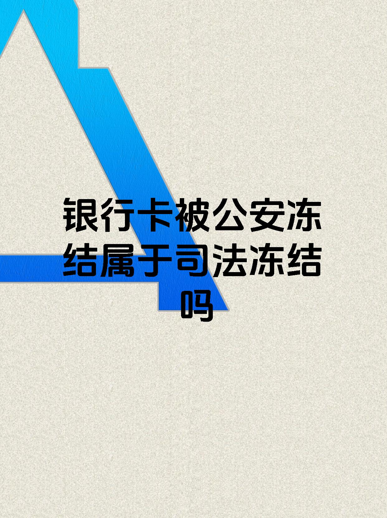 上杭最新医保账户会被司法冻结吗方法分析(最方便真实的上杭医保资金帐户是否可以被法院冻结方法)