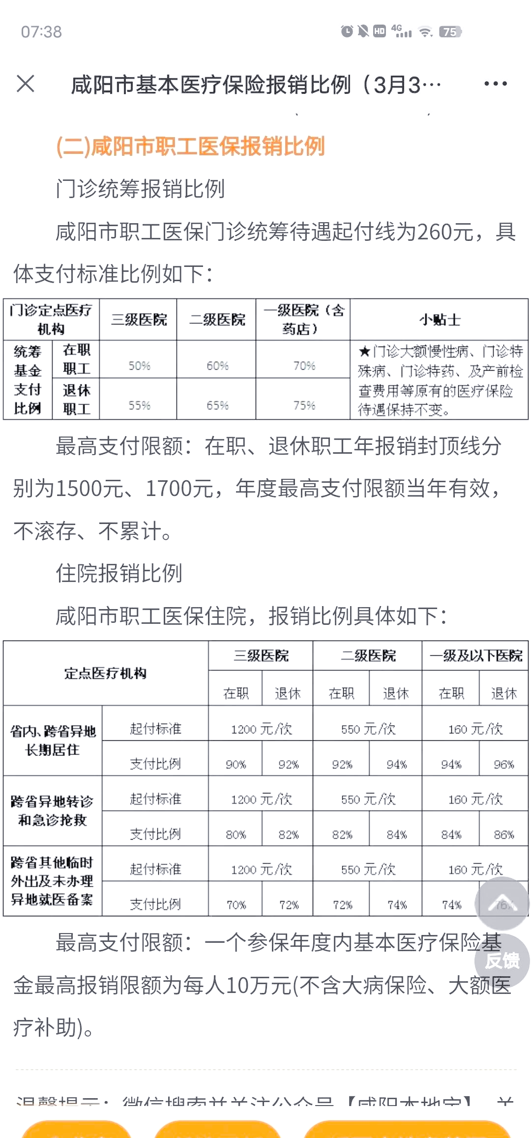 上杭最新医院报销80%计算公式方法分析(最方便真实的上杭医院报销几成怎么计算方法)