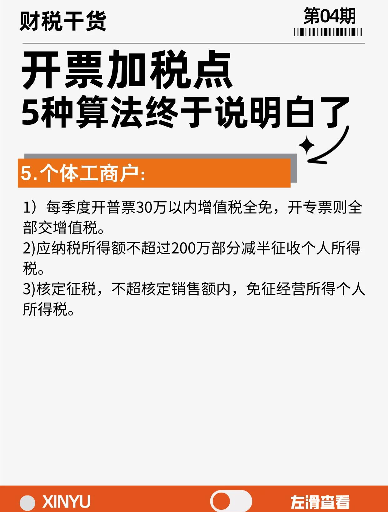 上杭最新税率13%是乘以多少方法分析(最方便真实的上杭税率13是几个点方法)